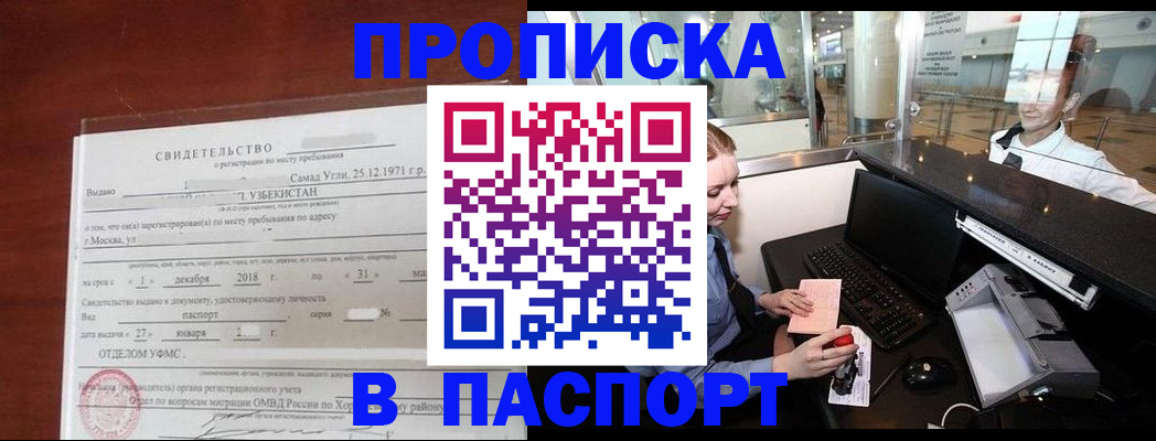 где прописаться в Саранске