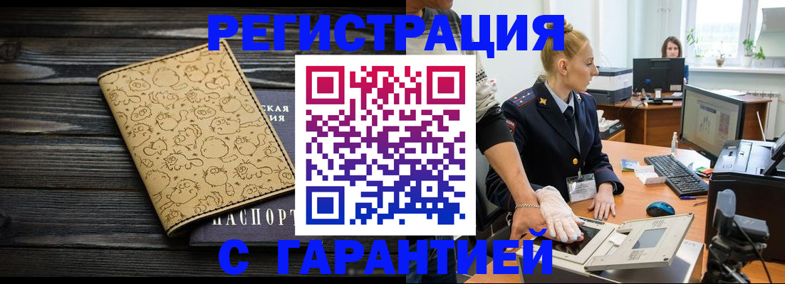 временная регистрация для школы в Саранске