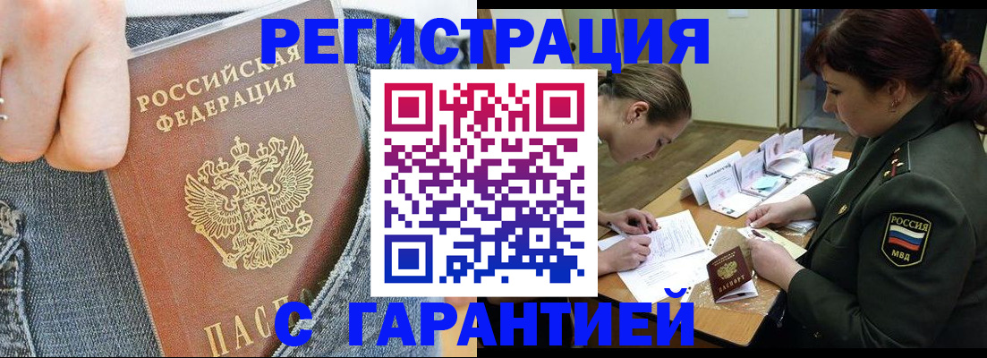 прописка штамп в Саранске